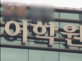 ‘시차 이용’ SAT 문제지 유출 학원강사 검거