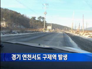 경기도 연천서 구제역 발생 外