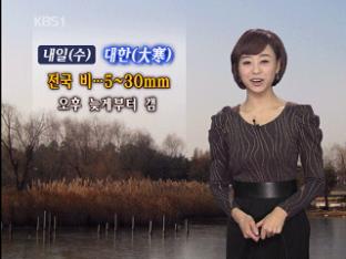 내일 전국 비…오후 늦게부터 갬
