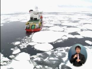 아라온호, 남극 해상 쇄빙 시험 성공