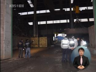 인천 제강 공장 폭발 사고…2명 숨져