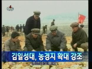 [북한 단신] 김일성대, 농경지 확대 강조 外