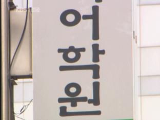 외고 입시 변경…학원도 ‘변화’