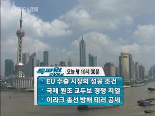 ‘특파원 현장보고’ 예고