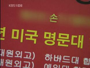 일부 학부모가 SAT 학원 비호?