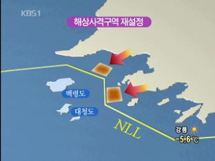 북한, 금강산 회담 수용…또 사격구역 선포