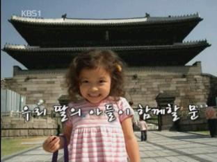 [크로스미디어] 2012년 숭례문 완공을 바라며!
