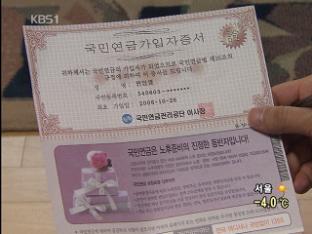 외면 받던 국민연금, 재테크로 인기 몰이