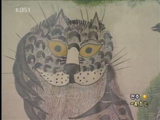 우리 삶 속의 ‘호랑이’, 다채로운 모습