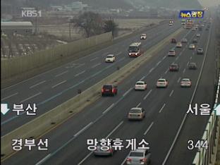 이 시각 고속도로