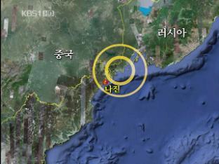[간추린 단신] 북·중·러 접경 지역서 규모 6.7 지진 外