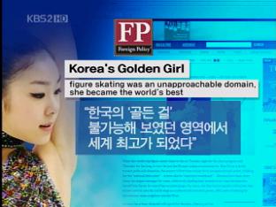 “역시 김연아·이승훈 이변”  세계 감탄