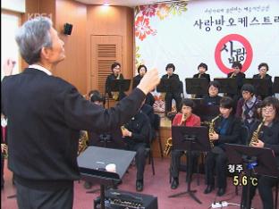 초등학생부터 노인까지 ‘사랑방 오케스트라’