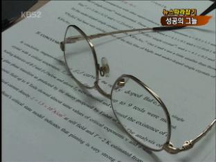 [뉴스 따라잡기] 지도층 잇단 자살…성공의 그늘