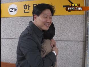 [활력충전] ‘신바람’ 나는 지하철 속으로…
