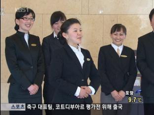“한국 호텔 배우러 왔어요”