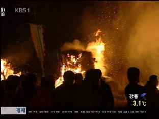 ‘오름 불놓기’ 장관, 대보름 들불축제 폐막