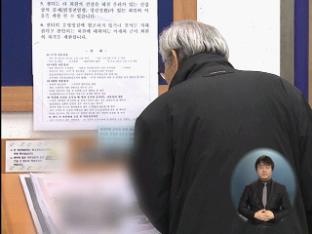 고령화 급속도…노인 취업난 ‘심각’