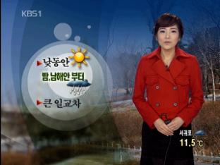 큰 일교차…밤, 남해안부터 비