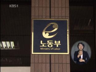노동부, 전공노 ‘설립 신고’ 세번째 반려