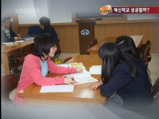 혁신학교, 공교육 대안될까?