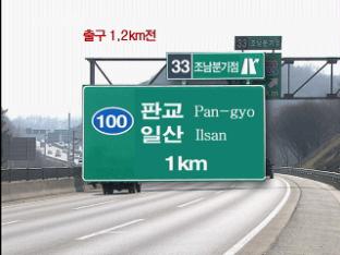 고속도로 표지판 출구 중심으로 단순화