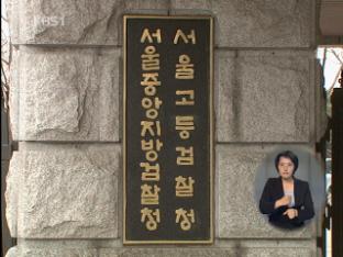 검찰, 주가연계증권 ELS 주가 조작 수사