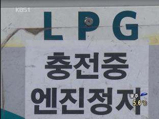 택시·장애인단체 “LGP 부당 이익 돌려달라”