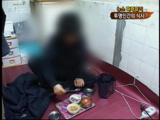 [뉴스따라잡기] ‘화장실에서 먹는 밥’ 그들을 아세요?