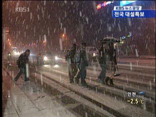 충북 전역 대설주의보…밤새 내린 눈 얼어
