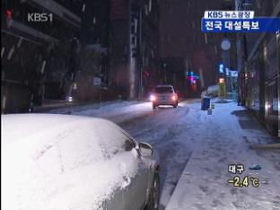 경기 지역 곳곳 도로 통제