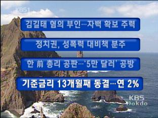 [주요뉴스] 김길태 혐의 부인…자백 확보 주력 外