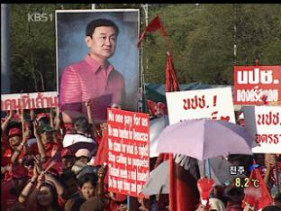 태국 방콕, ‘반정부 시위’ 10만 명 운집
