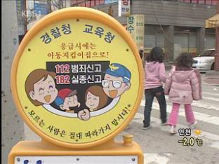 ‘아동 안전’ 무관심?…제도 효과 미미