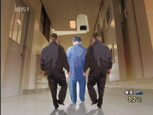 흉악범 청송교도소 수감…사형장 설치 ‘급물살’