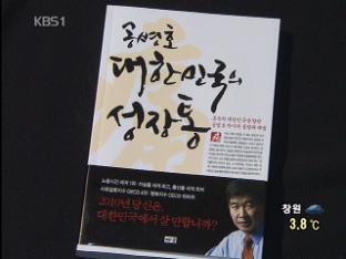 [새로나온 책] 대한민국의 성장통 外