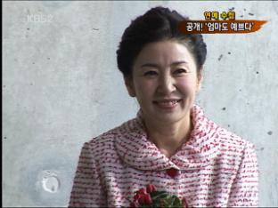 [연예수첩] 공개! 새 아침 드라마 ‘엄마도 예쁘다’