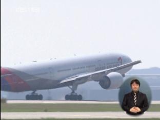 항공사 마일리지 제도 대폭 개선
