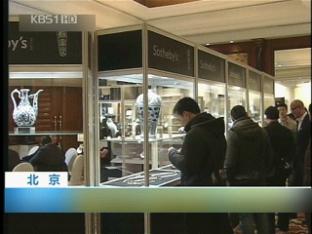 베이징서 소더비경매 전시회