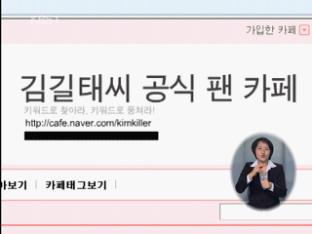 김길태 팬카페 운영자 ‘창원 중학생’