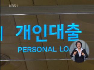 “설명없이 대출 조기상환 수수료 징수 안 돼”