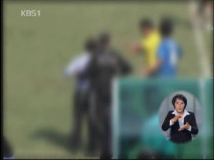 ‘대학 축구 감독이 심판 매수’ 구속영장