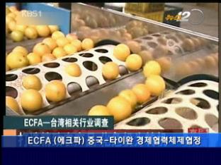 ECFA 체결에 불안한 농가