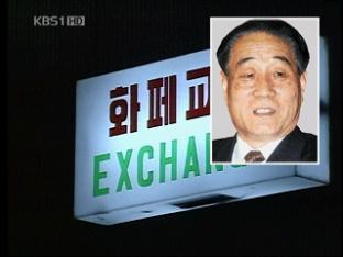 “북, 화폐개혁 책임 박남기 처형설”