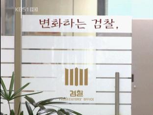 한나라당, 피의사실 공표죄 처벌 강화 추진