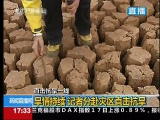 中 서남부, 최악 가뭄…활주로까지 균열