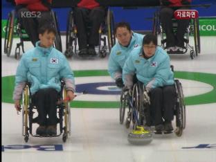 장애인 올림픽, 휠체어 컬링 은메달 확보