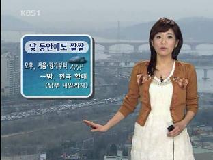 낮 동안 쌀쌀…서울·경기부터 비