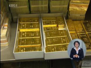 한국 금 보유량 14.4톤…세계 57위