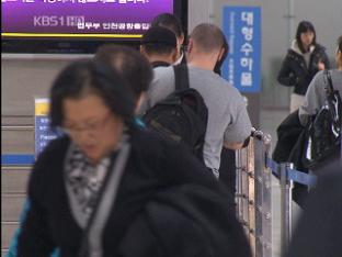 [집중취재] ②출입국 관리 ‘구멍’…특단 대책 시급